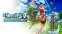 하늘의궤적) 1st 거의 다깼는데 진심 개재밌네