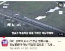 승객이 두고 내린 물건 훔친 SRT 객실장