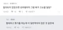 블라 썸녀랑 키스 중 가슴 만졌더니 고소당할 것