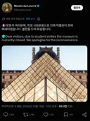 프랑스 루브르 박물관 시위로 인해 임시 폐쇄