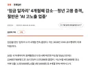 AI 실업 관련해서 인터넷에 제일 크게 실패한 예측