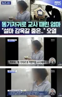 어린이집 교사 똥 기저귀로 때린 엄마 징역