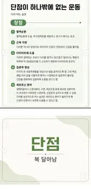 단점이 하나밖에 없는 운동