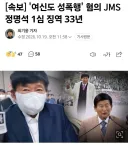 JMS 최신근황