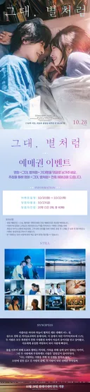 [🎬영화이벤트] 15년에 걸친 사랑의 궤적 <그대, 별처럼> 예매권 이벤트