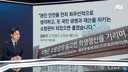 jtbc 추미애 연일 저격..앵커 브리핑 jpg