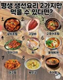 평생 생선요리 2가지만 먹을 수 있다면 jpg