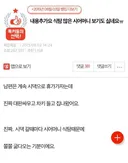💥(기괴주의) 충격적이라는 시어머니 식탐 실화..JPG