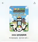 김천김밥축제 상상도 못할 정도로 사람 몰려들 예정