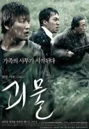 영화 괴물(2006) 보면 생각 이상으로 막장인 이유