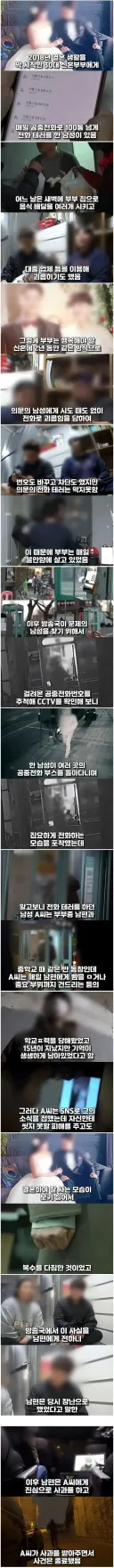 신혼 부부 2년간 괴롭힌 가해자