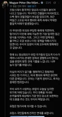 헝가리 새 총리 프랑스를 보니 이민 안받는걸로
