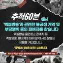 추적60분 엑셀방송편 제보