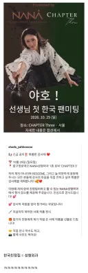 리센느 미나미의 서예 선생님, 한국 친정집에서 팬미팅 개최
