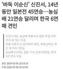 바둑계 살아있는 이순신, 신진서9단