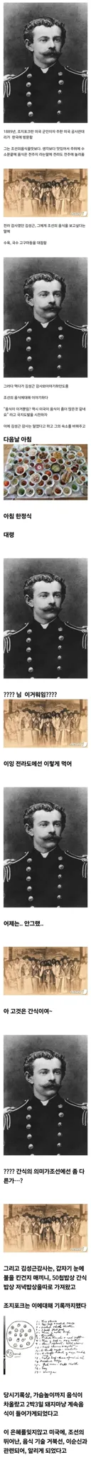 조선시대 음식으로 도발한 미국인의 최후