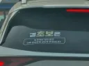 초보운전 스티커 중 최고