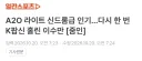 아침부터 기사 보고 웃었음