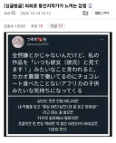 의외로 동인지작가가 느끼는 감정