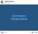 페이스북) 정청래, 탄핵하라.JPG