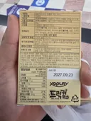 트릭컬) 가짜 초콜릿이 판치는 시장에 초콜릿 굿즈를 출시한 트릭컬