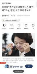 추미애 공항 얘기 진짜네요?