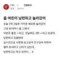 남편이랑 여행간 여친이 신경쓰이는 불륜남
