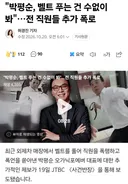 화장품 회사 임원, 벨트 푸는건 일상이었다