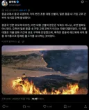 몽골 대형 산불로 중국이 일본한테 열받은 이유