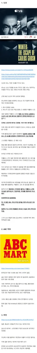 일본이 해외기업 먹는 방법