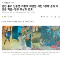인천 흉기 난동범 최충락 제압한 시민 5명에 검거 보상금 지급정부 포상도 검토