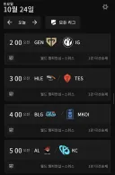 [LOL] 시청 쉽지않은 월즈 일정