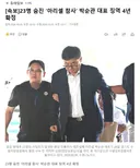 23명 숨진 '아리셀 참사' 박순관 대표 징역 4년 확정
