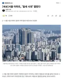 [속보]서울 아파트, '월세 시대' 열렸다