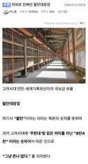 조선에서 팔만대장경을 못 없앤 이유