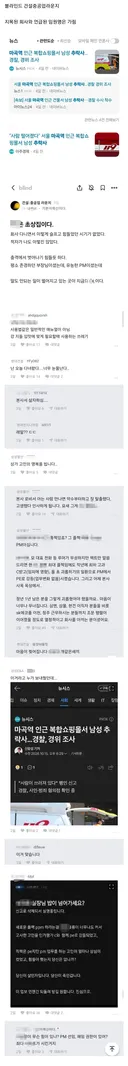 마곡역 남성 추락사 관련 블라인드