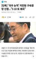 지만원 또 구속될거 같네요