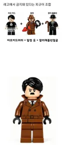레고에서 금지 된 레시피