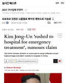 김정은 가지고 갑자기 왜 호들갑인가 했더니