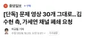 김수현 측 가세연 채널 폐쇄 요청