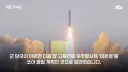 한국 우주발사체 시험 발사 예정 근황