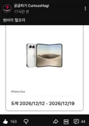 도착하자 마자 부서질 예정인 아이폰듀오...
