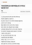 700만원에 친구한테 ㅎㅈ 팔았음 청년 ㄷㄷㄷ