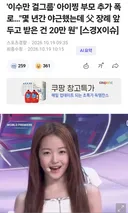 아이찡 부모 임금체불 논란 어떻게 생각함?