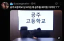 공주 고등학교특