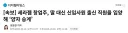 이번에 한국에 나온 보기드문 경영 승계 방식.jpg