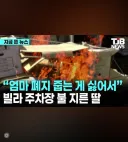 요즘 세상에 보기드문 참된 효녀