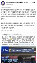 한국인들이 관광비자로 일한다고 폭로함