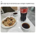 한국인에게 콜라 줄때 주의 해야 하는 이유