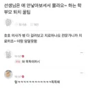 선생님은 애 안낳아보셔서 몰라요~학부모 퇴치법